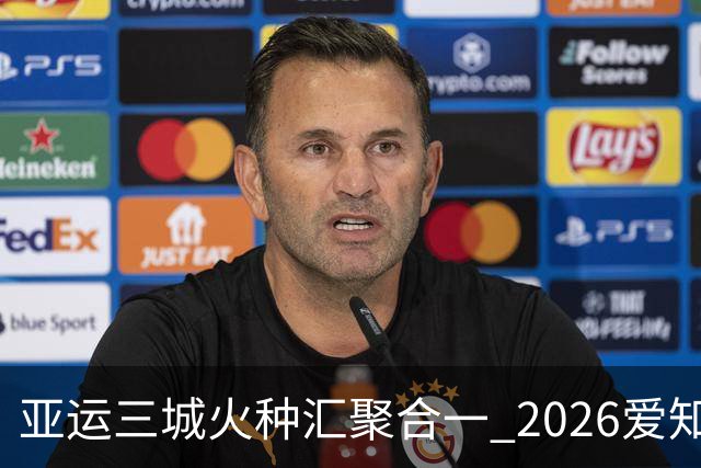 亚运三城火种汇聚合一 2026爱知·名古屋亚运会正式开幕